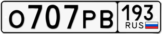 Купить гос номер О707РВ 193
