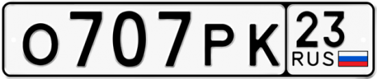 Купить гос номер О707РК 23
