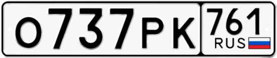 Купить гос номер О737РК 761