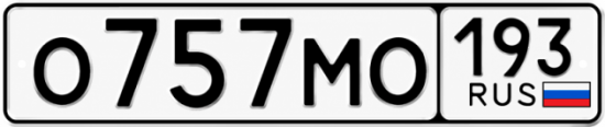 Купить гос номер О757МО 193