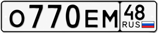 Купить гос номер О770ЕМ 48