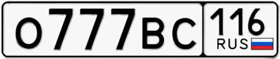 Купить гос номер О777ВС 116
