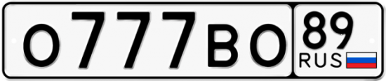 Купить гос номер О777ВО 89