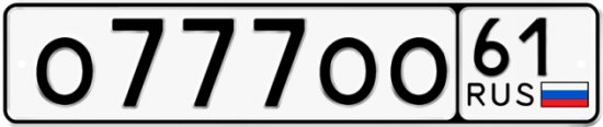 Купить гос номер О777ОО 61