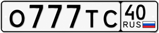 Купить гос номер О777ТС 40