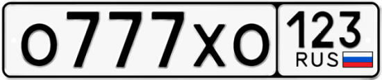 Купить гос номер О777ХО 123