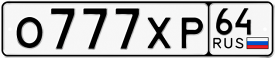 Купить гос номер О777ХР 64