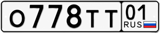 Купить гос номер О778ТТ 01