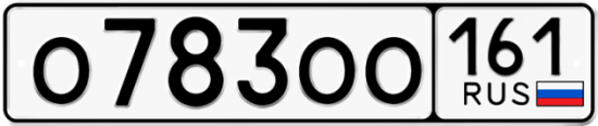 Купить гос номер О783ОО 161