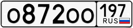 Купить гос номер О872ОО 197