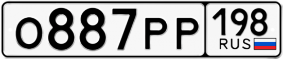Купить гос номер О887РР 198