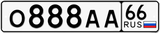 Купить гос номер О888АА 66