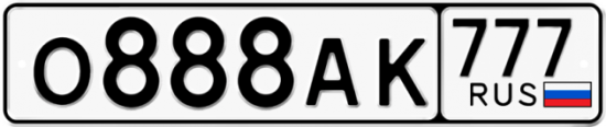 Купить гос номер О888АК 777