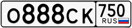 Купить гос номер О888СК 750