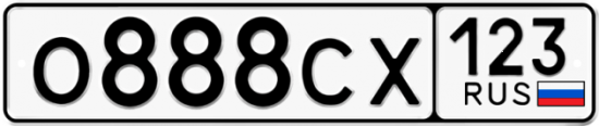 Купить гос номер О888СХ 123