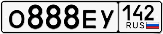 Купить гос номер О888ЕУ 142