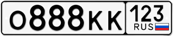 Купить гос номер О888КК 123