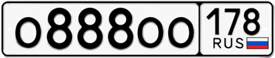 Купить гос номер О888ОО 178