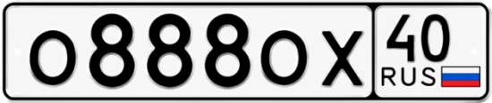 Купить гос номер О888ОХ 40
