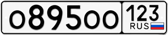 Купить гос номер О895ОО 123