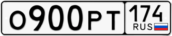Купить гос номер О900РТ 174