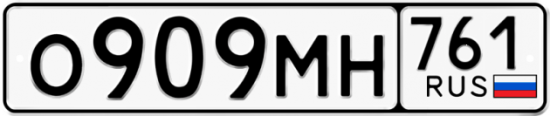 Купить гос номер О909МН 761