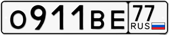 Купить гос номер О911ВЕ 77