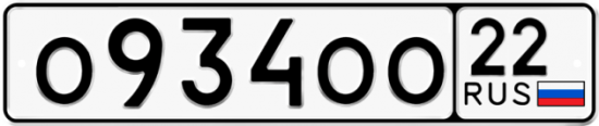 Купить гос номер О934ОО 22