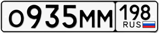 Купить гос номер О935ММ 198
