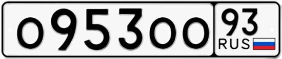 Купить гос номер О953ОО 93
