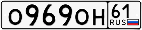 Купить гос номер О969ОН 61