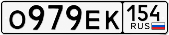Купить гос номер О979ЕК 154
