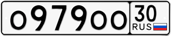 Купить гос номер О979ОО 30