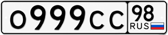 Купить гос номер О999СС 98