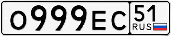 Купить гос номер О999ЕС 51