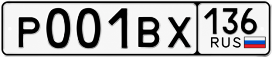 Купить гос номер Р001ВХ 136