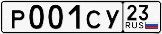 Купить гос номер Р001СУ 23