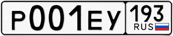 Купить гос номер Р001ЕУ 193