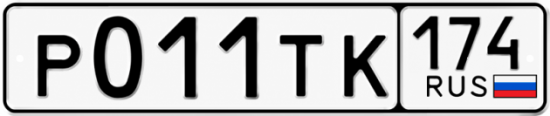 Купить гос номер Р011ТК 174
