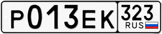 Купить гос номер Р013ЕК 323