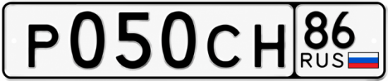 Купить гос номер Р050СН 86
