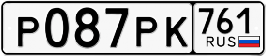 Купить гос номер Р087РК 761