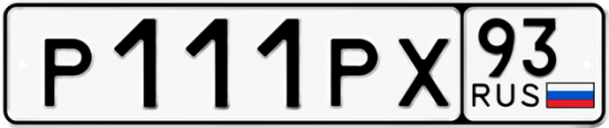 Купить гос номер Р111РХ 93