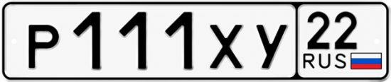 Купить гос номер Р111ХУ 22