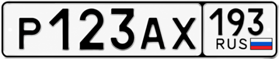 Купить гос номер Р123АХ 193