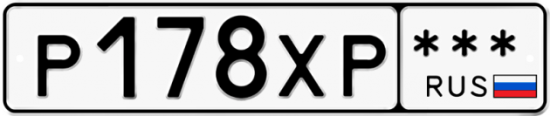 Купить гос номер Р178ХР ***