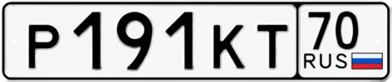Купить гос номер Р191КТ 70
