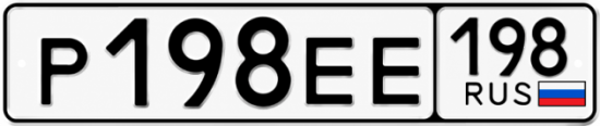 Купить гос номер Р198ЕЕ 198