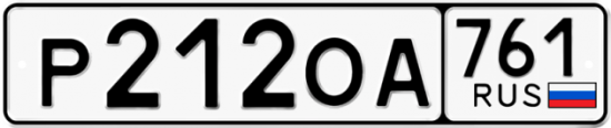 Купить гос номер Р212ОА 761
