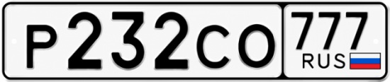 Купить гос номер Р232СО 777